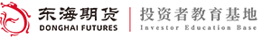 东海期货投资者教育基地